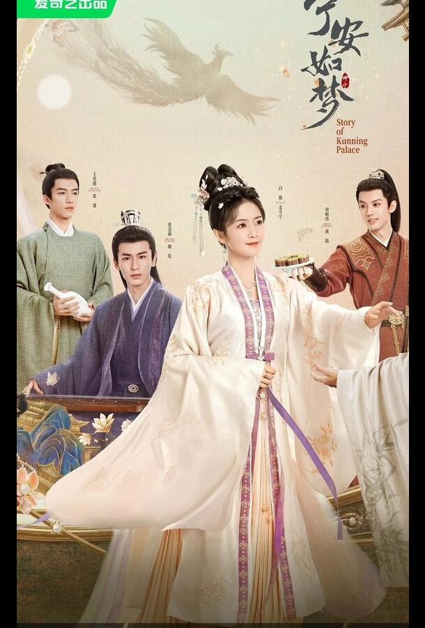 Смотреть История дворца Куньнин Все Сезоны